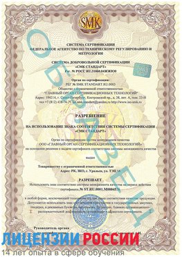 Образец разрешение Находка Сертификат ISO 13485