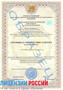 Образец сертификата соответствия аудитора №ST.RU.EXP.00006191-1 Находка Сертификат ISO 50001