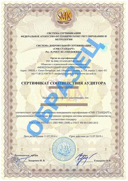Сертификат соответствия аудитора Находка Сертификат ГОСТ РВ 0015-002