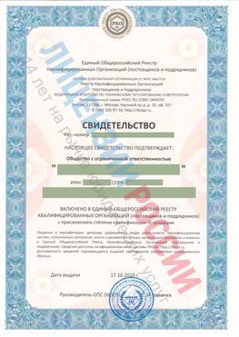 Свидетельство о включении в единый общероссийский реестр квалифицированных организаций Находка Свидетельство РКОпп