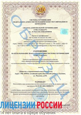 Образец разрешение Находка Сертификат ISO 22000