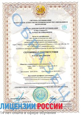 Образец сертификата соответствия Находка Сертификат ISO 9001