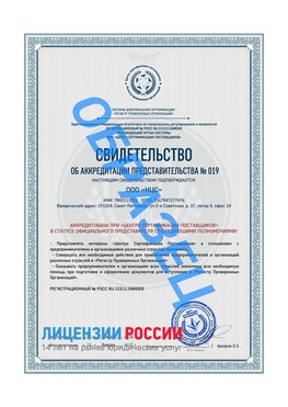 Свидетельство аккредитации РПО НЦС Находка Сертификат РПО