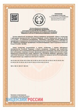 Приложение СТО 03.080.02033720.1-2020 (Образец) Находка Сертификат СТО 03.080.02033720.1-2020