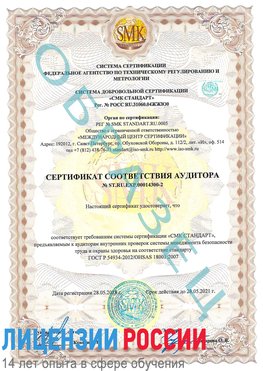 Образец сертификата соответствия аудитора №ST.RU.EXP.00014300-2 Находка Сертификат OHSAS 18001