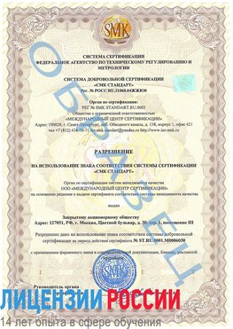 Образец разрешение Находка Сертификат ISO 27001