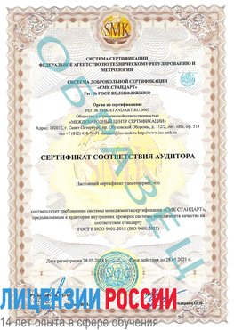 Образец сертификата соответствия аудитора Находка Сертификат ISO 9001