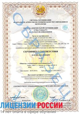 Образец сертификата соответствия Находка Сертификат ISO 14001