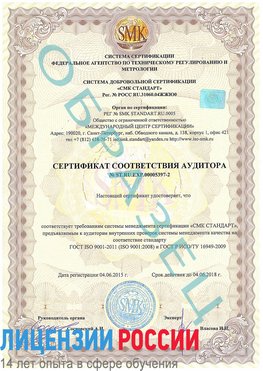 Образец сертификата соответствия аудитора №ST.RU.EXP.00005397-2 Находка Сертификат ISO/TS 16949