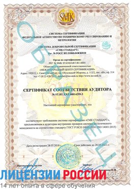 Образец сертификата соответствия аудитора Образец сертификата соответствия аудитора №ST.RU.EXP.00014299-3 Находка Сертификат ISO 14001