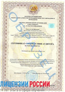 Образец сертификата соответствия аудитора №ST.RU.EXP.00006174-3 Находка Сертификат ISO 22000