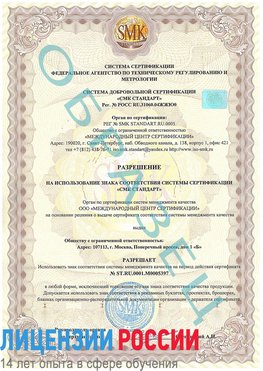 Образец разрешение Находка Сертификат ISO/TS 16949