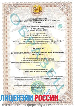 Образец разрешение Находка Сертификат OHSAS 18001