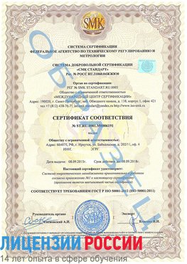 Образец сертификата соответствия Находка Сертификат ISO 50001
