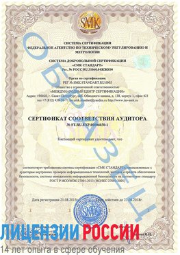 Образец сертификата соответствия аудитора №ST.RU.EXP.00006030-1 Находка Сертификат ISO 27001