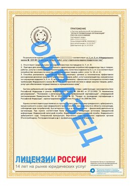 Образец сертификата РПО (Регистр проверенных организаций) Страница 2 Находка Сертификат РПО