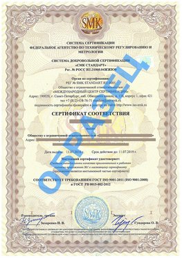Сертификат соответствия ГОСТ РВ 0015-002 Находка Сертификат ГОСТ РВ 0015-002