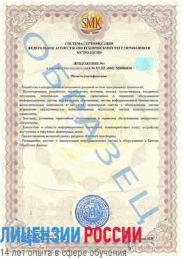 Образец сертификата соответствия (приложение) Находка Сертификат ISO 27001