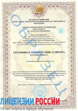Образец сертификата соответствия аудитора №ST.RU.EXP.00006174-1 Находка Сертификат ISO 22000