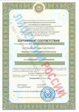 Сертификат соответствия СТО-СОУТ-2018 Находка Свидетельство РКОпп