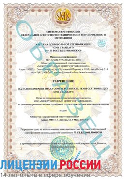 Образец разрешение Находка Сертификат ISO 14001