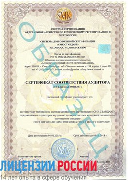 Образец сертификата соответствия аудитора №ST.RU.EXP.00005397-1 Находка Сертификат ISO/TS 16949