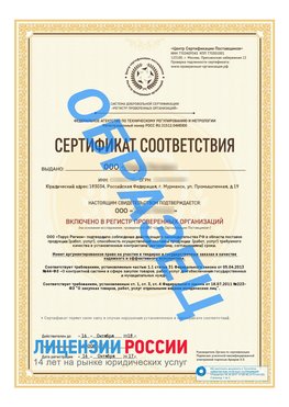 Образец сертификата РПО (Регистр проверенных организаций) Титульная сторона Находка Сертификат РПО