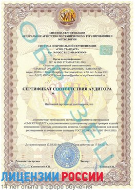 Образец сертификата соответствия аудитора Находка Сертификат ISO 13485