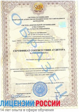 Образец сертификата соответствия аудитора №ST.RU.EXP.00006191-2 Находка Сертификат ISO 50001