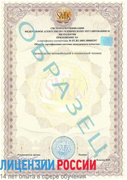 Образец сертификата соответствия (приложение) Находка Сертификат ISO/TS 16949