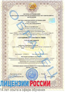 Образец сертификата соответствия Находка Сертификат ISO 27001