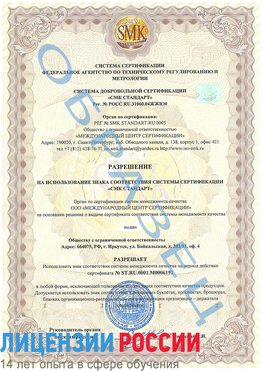 Образец разрешение Находка Сертификат ISO 50001