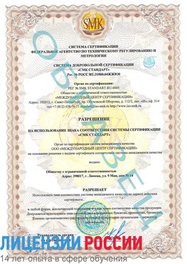 Образец разрешение Находка Сертификат ISO 9001