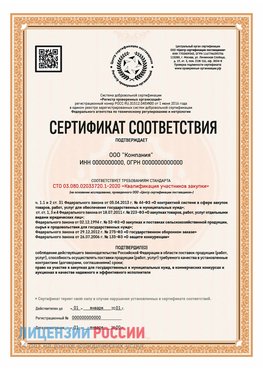 Сертификат СТО 03.080.02033720.1-2020 (Образец) Находка Сертификат СТО 03.080.02033720.1-2020