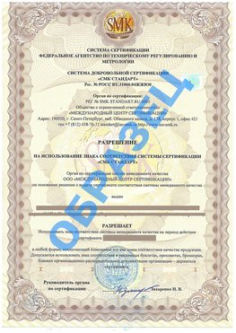 Разрешение на использование знака Находка Сертификат ГОСТ РВ 0015-002